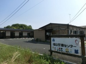 fukuyamakyoudoucenter