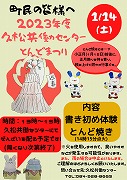 とんど チラシ 完成版